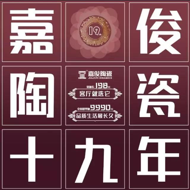 19年感恩有你，讓夢(mèng)想優(yōu)惠到“嘉”
