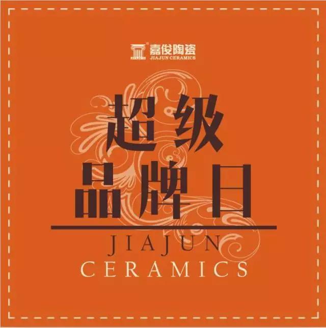3.15嘉俊超級品牌日驚喜來襲！