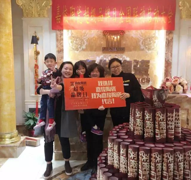 嘉俊陶瓷超級品牌日成功落地！單店業(yè)績3倍提升！