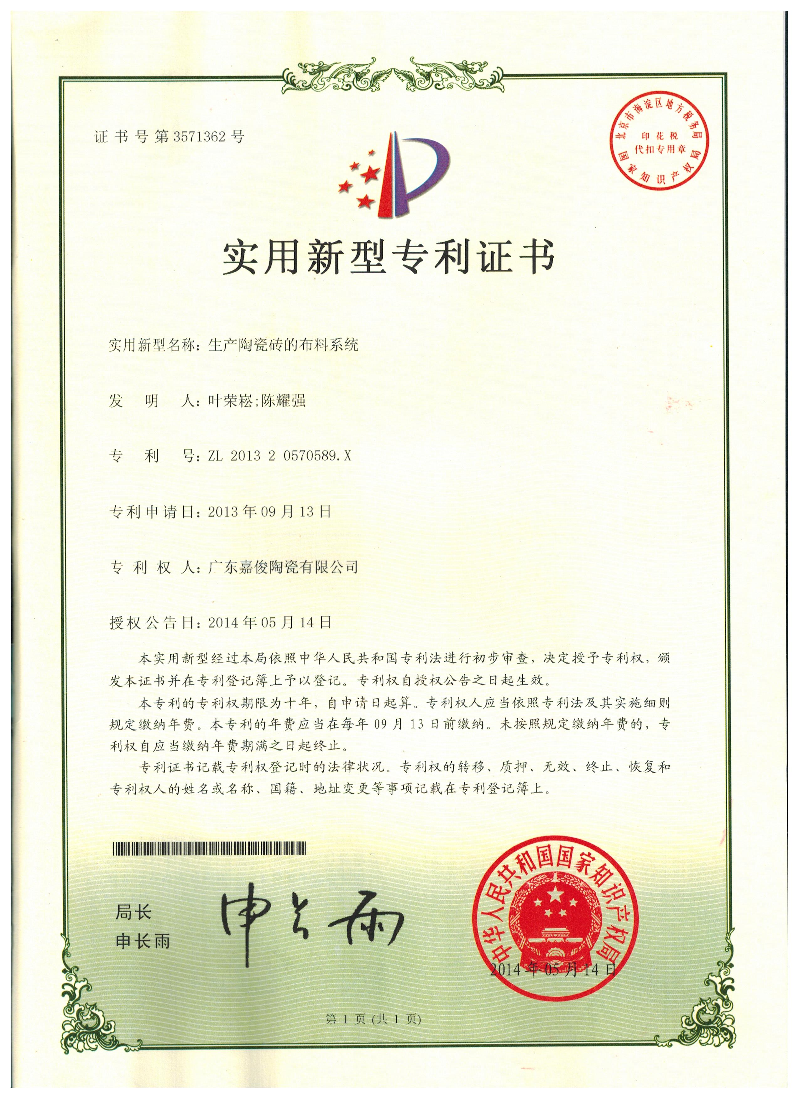 生產陶瓷磚的布料系統(tǒng)