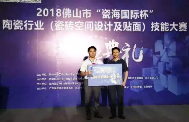 喜訊：嘉俊設(shè)計師榮獲陶瓷行業(yè)技能大賽“設(shè)計狀元”！