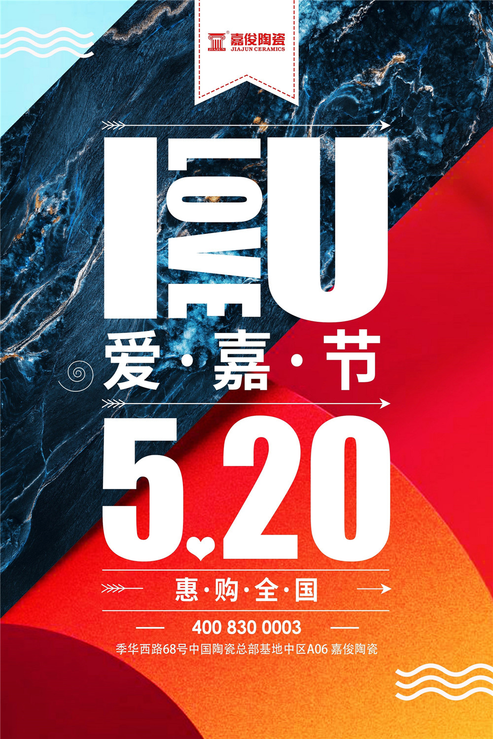 燃戰(zhàn)520 | 嘉俊陶瓷江蘇、浙江等地聯(lián)動完美收官